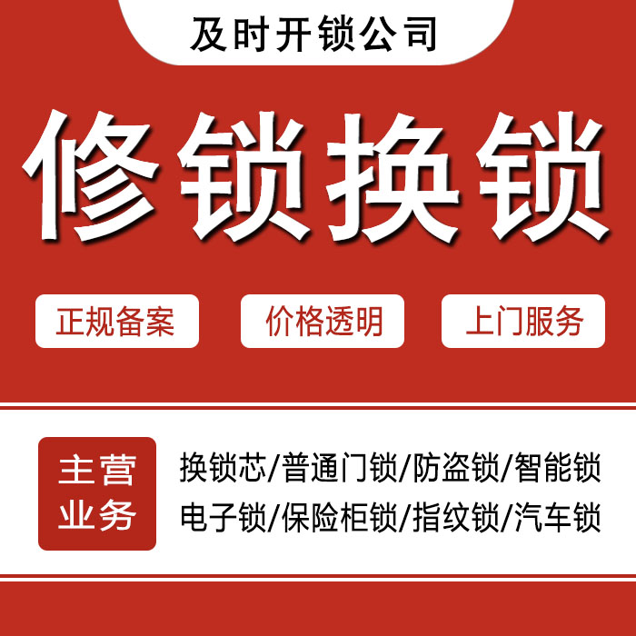 南平武夷山24小时上门 [开锁换锁修锁] 防盗门·保险柜·汽车锁